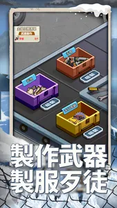 末世冰潮 screenshot 3