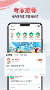 有球资讯-足球比分预测分析 screenshot 0