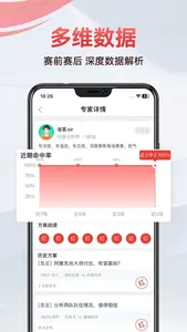 有球资讯-足球比分预测分析 screenshot 1