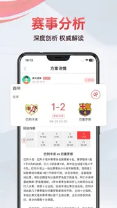 有球资讯-足球比分预测分析 screenshot 2