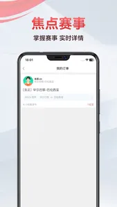 有球资讯-足球比分预测分析 screenshot 4