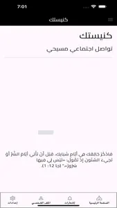 كنيستك ـ كنيستنا screenshot 2