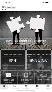 ビジネスマッチング　Biz ONE screenshot 1