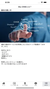 ビジネスマッチング　Biz ONE screenshot 2