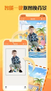 一键抠图 - 美图P图修图神器 screenshot 0
