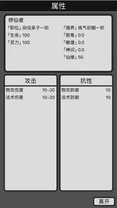 放置武侠-单机挂机 screenshot 2