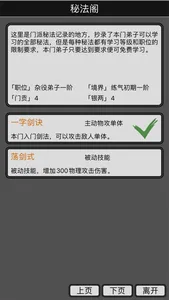 放置武侠-单机挂机 screenshot 3