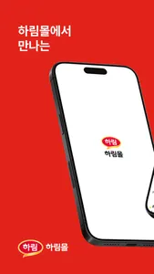 Harimmall screenshot 0