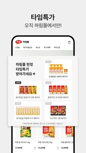 Harimmall screenshot 4