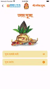 Kalnirnay Ganesh Puja screenshot 0