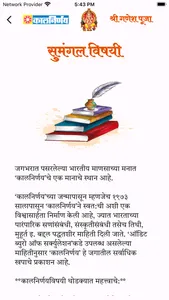 Kalnirnay Ganesh Puja screenshot 1