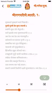 Kalnirnay Ganesh Puja screenshot 4