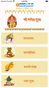 Kalnirnay Ganesh Puja screenshot 5