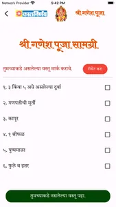 Kalnirnay Ganesh Puja screenshot 6