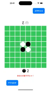 広告なし！簡単オセロ！ screenshot 0