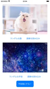 宇宙猫コラ画像ジェネレーター screenshot 0