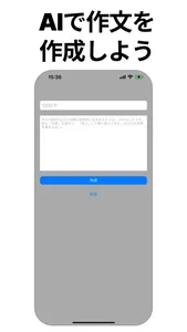 AI文章作成　作文くん　令和の作文くん screenshot 1