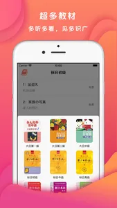 Japanese-日语红宝书 screenshot 0