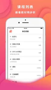 Japanese-日语红宝书 screenshot 2