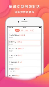 Japanese-日语红宝书 screenshot 3