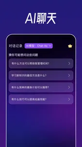 悟皓人工智能 screenshot 1