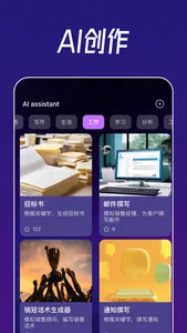 悟皓人工智能 screenshot 3
