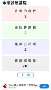 永續發展基礎 screenshot 0