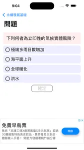 永續發展基礎 screenshot 1