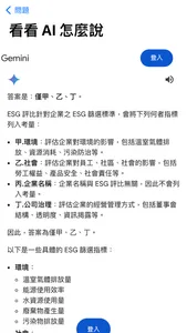 永續發展基礎 screenshot 2