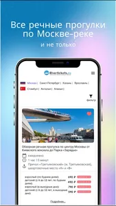 Rivertickets - речные прогулки screenshot 0