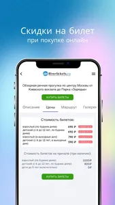 Rivertickets - речные прогулки screenshot 1