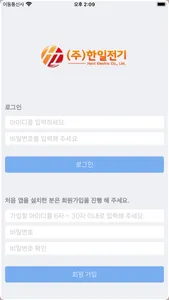 한일전기 IoT screenshot 0