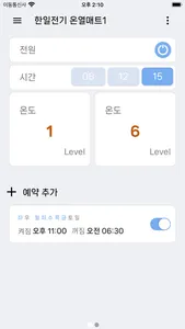 한일전기 IoT screenshot 1
