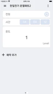 한일전기 IoT screenshot 2