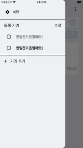 한일전기 IoT screenshot 3