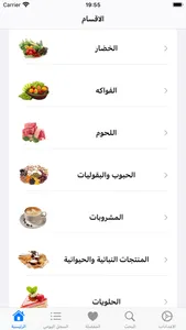 دليل السعرات في الطعام screenshot 0