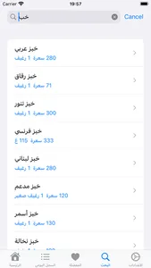 دليل السعرات في الطعام screenshot 1