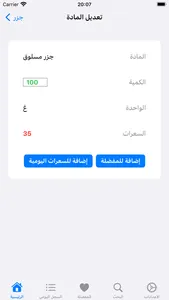 دليل السعرات في الطعام screenshot 2