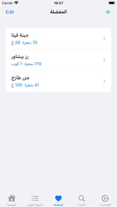 دليل السعرات في الطعام screenshot 4