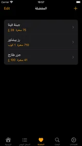 دليل السعرات في الطعام screenshot 5