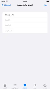 دليل السعرات في الطعام screenshot 6