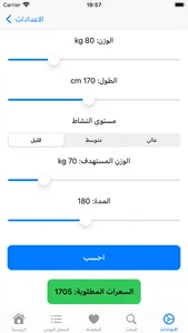 دليل السعرات في الطعام screenshot 7