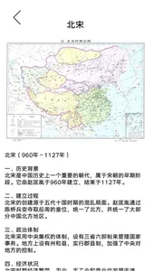 可视化历史 screenshot 1