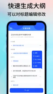 AIPPT-AI一键生成PPT课件 screenshot 2