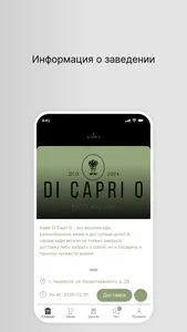Di Capri O-DiCO Вкусно screenshot 0