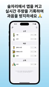 술쳌! - 음주 주량 기록 다이어리 screenshot 1