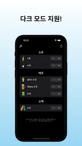 술쳌! - 음주 주량 기록 다이어리 screenshot 2