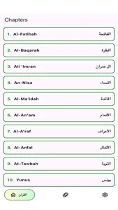 Quran Karim - القرآن الكريم screenshot 0