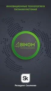 BINOM Agro screenshot 0