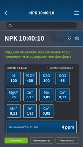 BINOM Agro screenshot 4